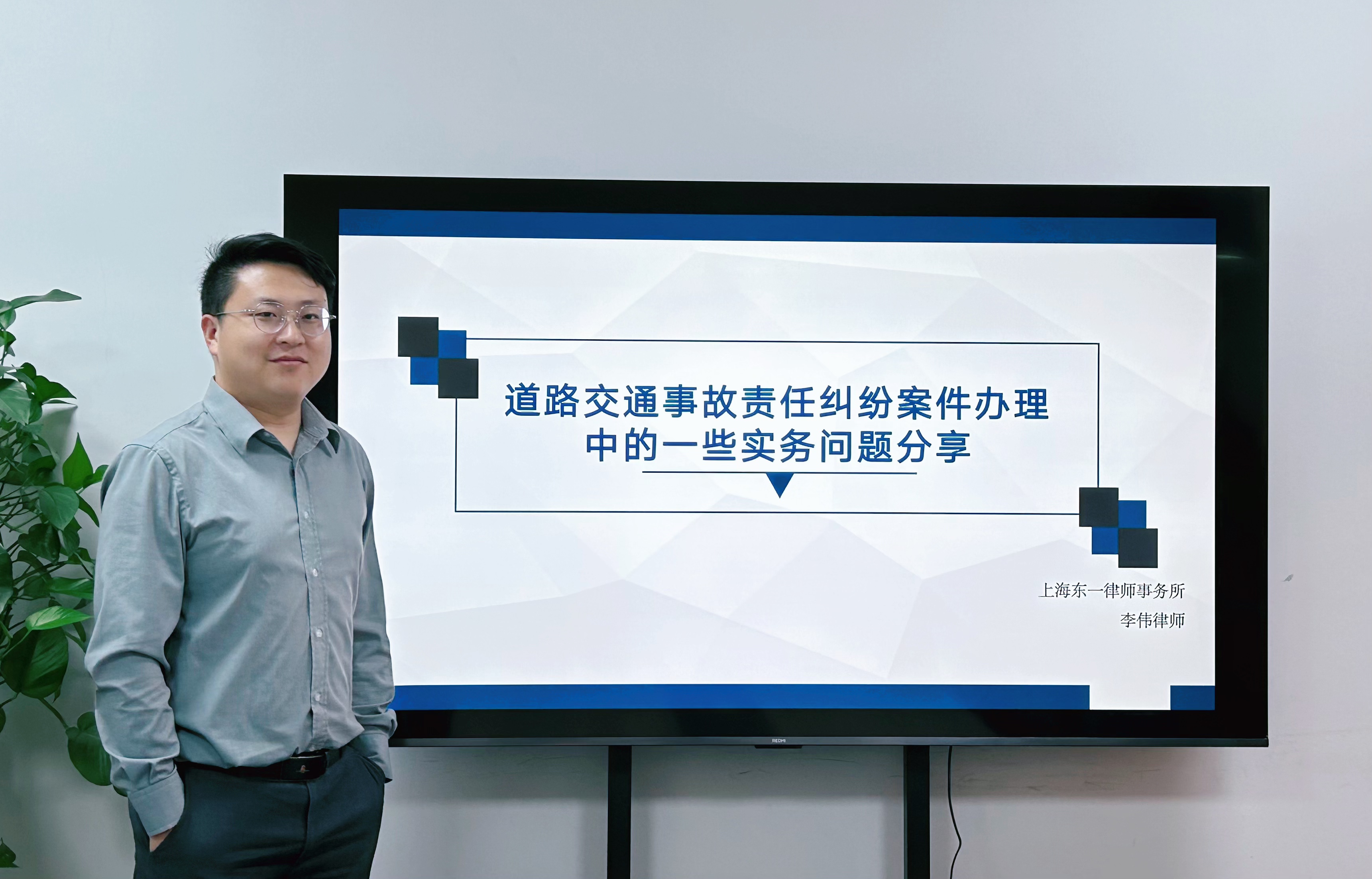 东一讲堂|道路交通事故责任纠纷案件办理中的实