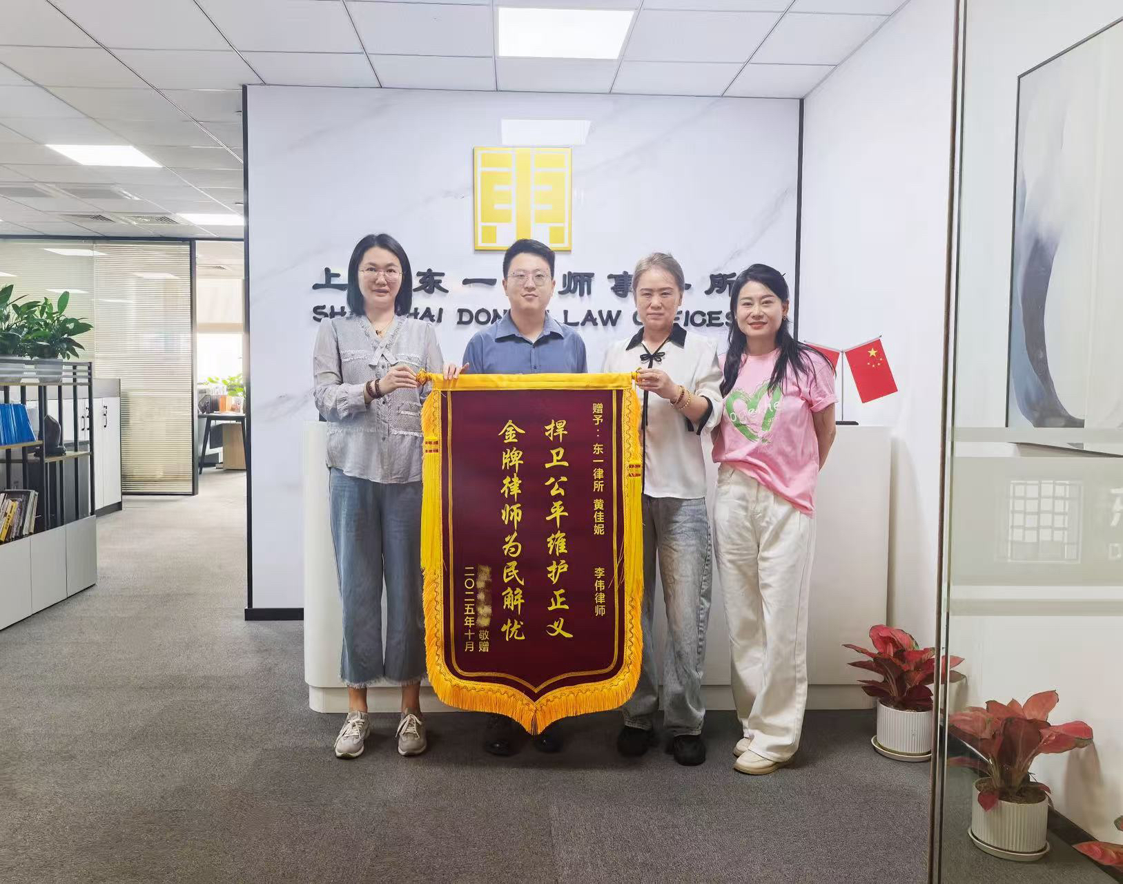 【荣誉】以法为盾，不负所托东一律师再获锦旗