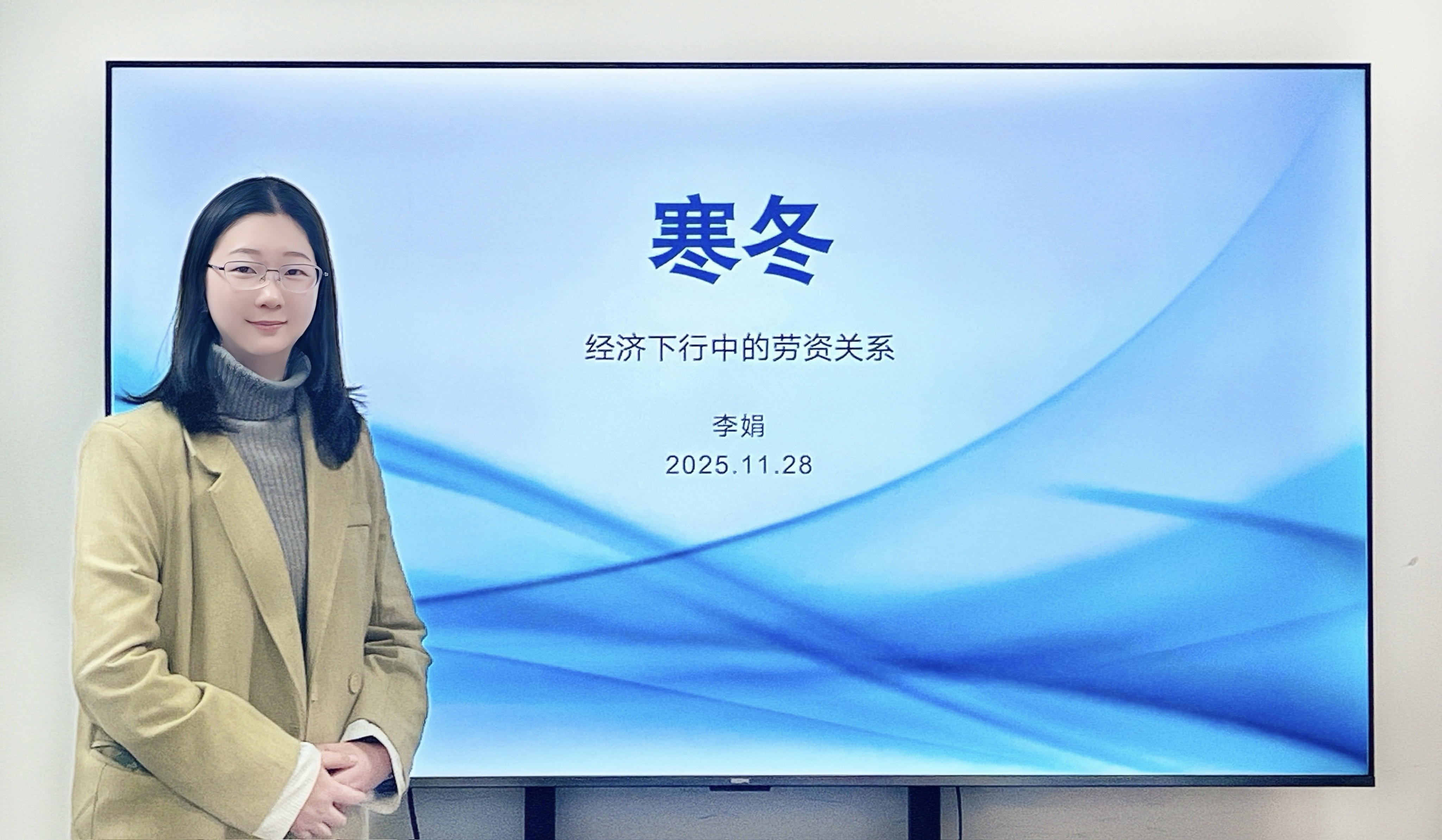 东一讲堂|关于经济下行中的劳资关系新规则