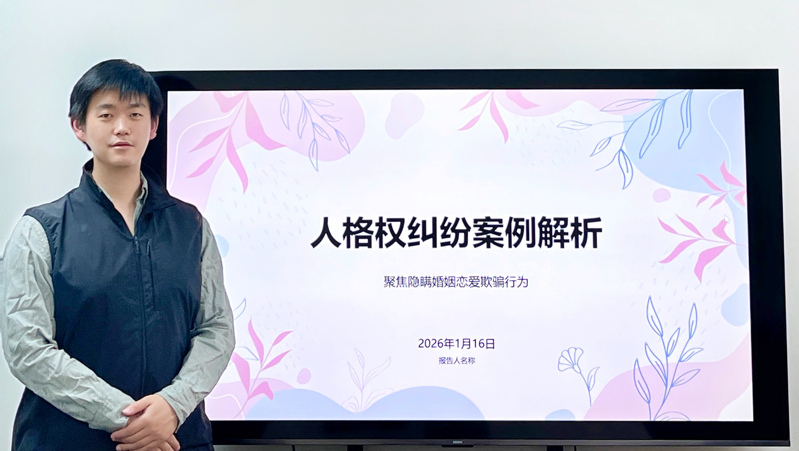 东一讲堂|隐瞒婚姻恋爱欺骗行为的人格权纠纷