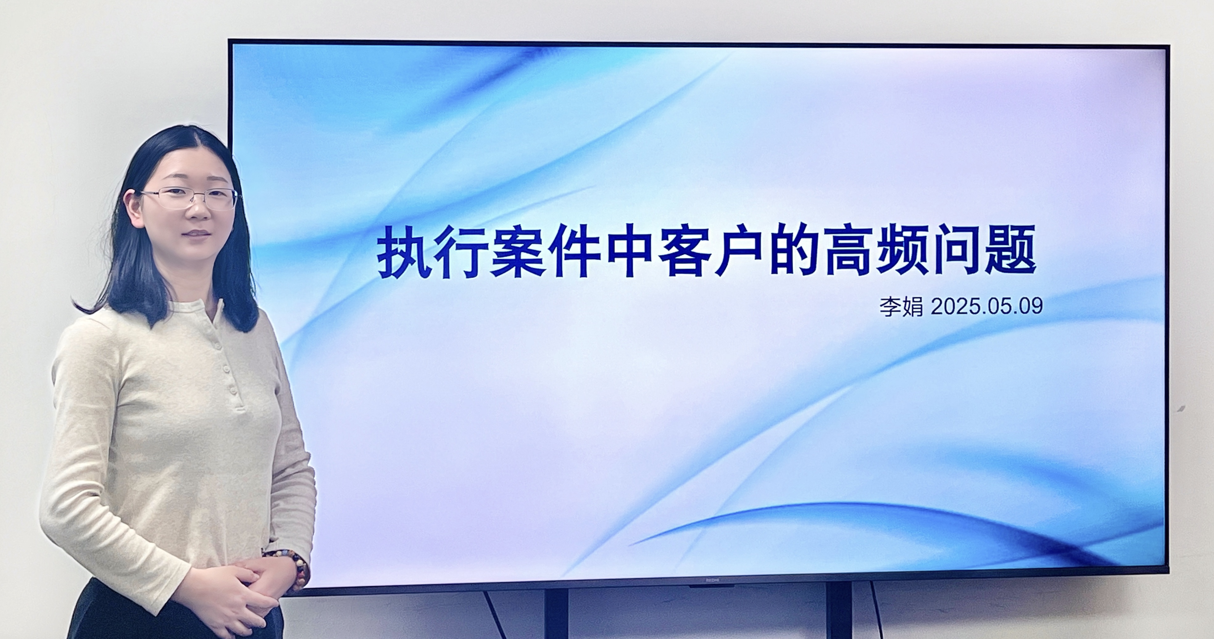 东一讲堂|关于执行案件中的高频问题