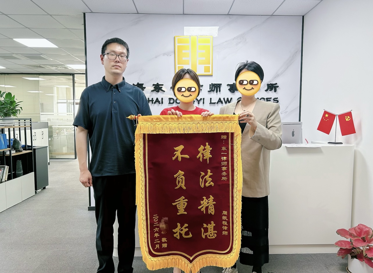【东一荣誉】周凯程律师助当事人追回欠款！