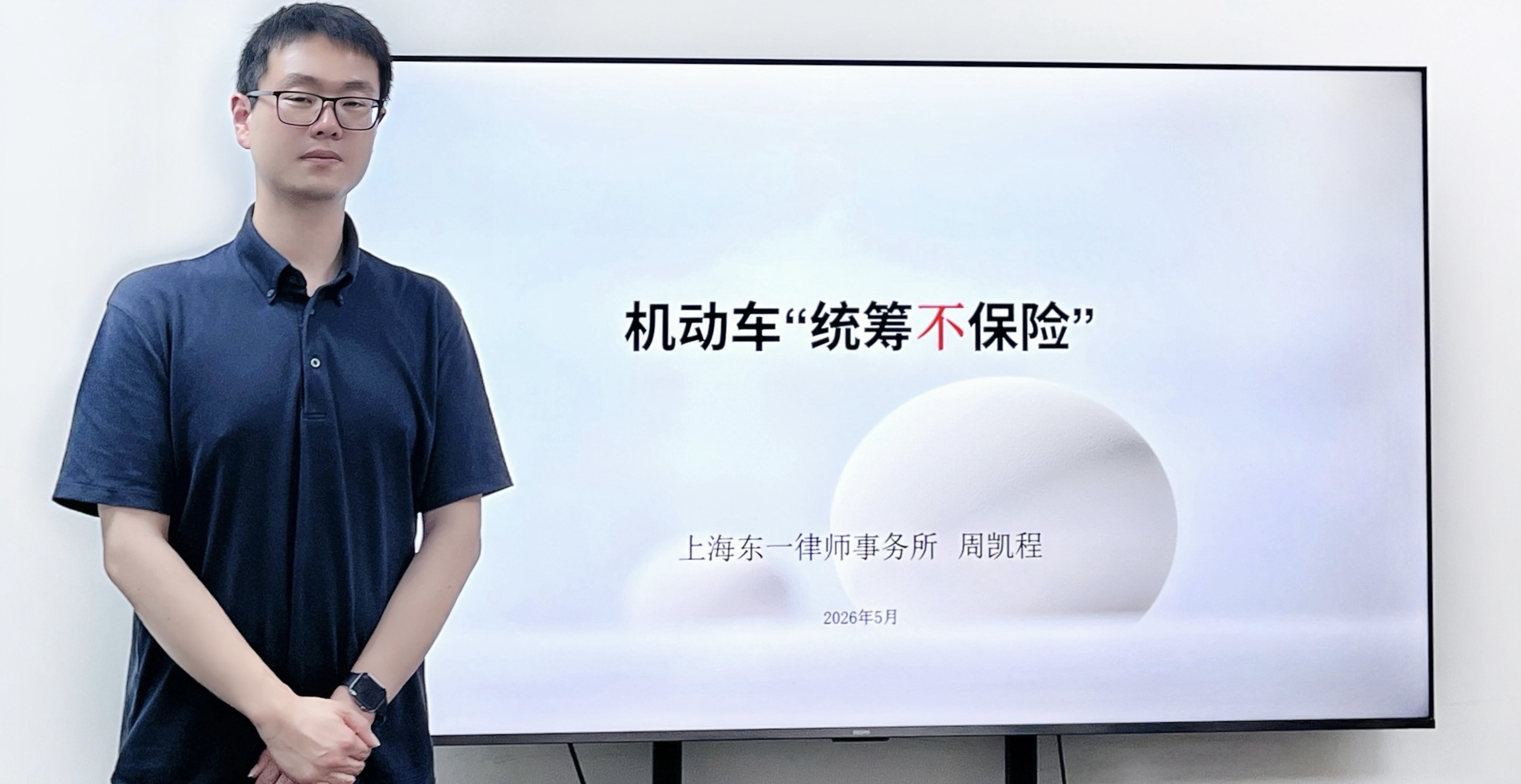 东一讲堂|上海交通事故律师机动车统筹不保险